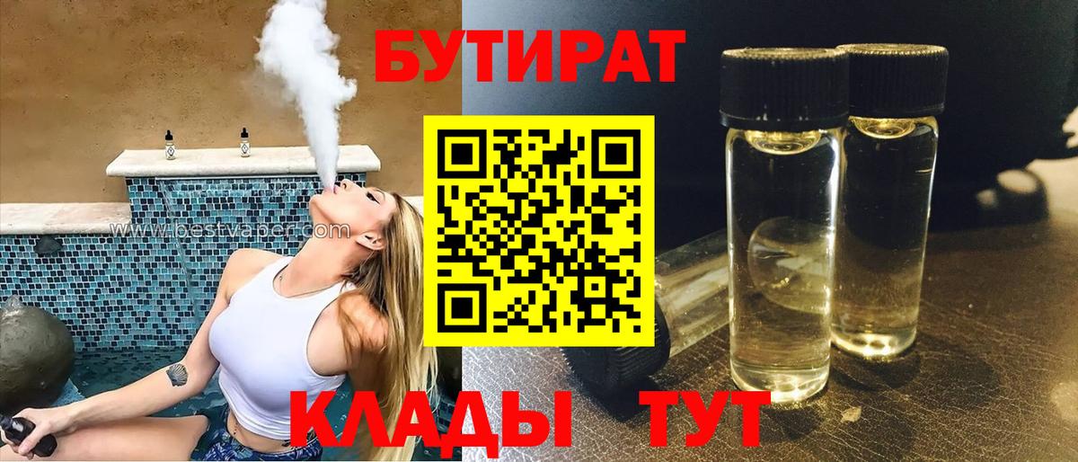 Бутират 99% Ленинск-Кузнецкий