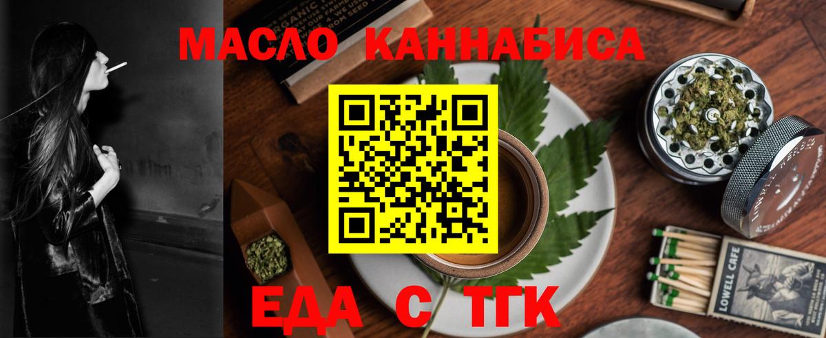 Еда ТГК марихуана  Вход с VPN  Ленинск-Кузнецкий 