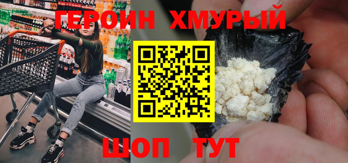ГЕРОИН Heroin  Героин  Ленинск-Кузнецкий  Вход с VPN 