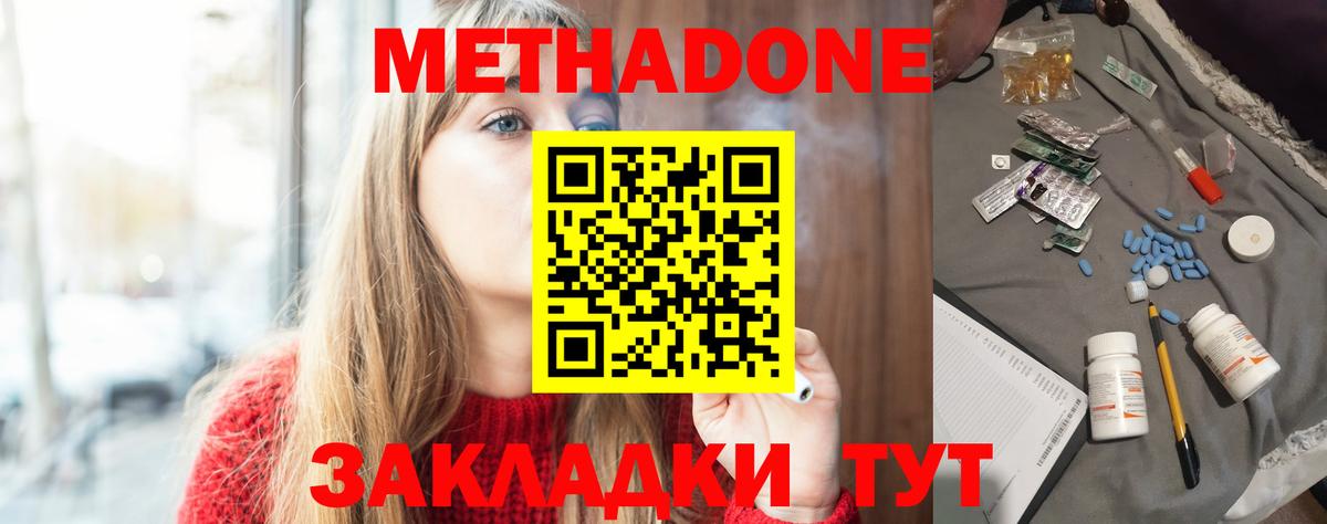 Метадон methadone  МЕТАДОН methadone  Вход с VPN  Ленинск-Кузнецкий 