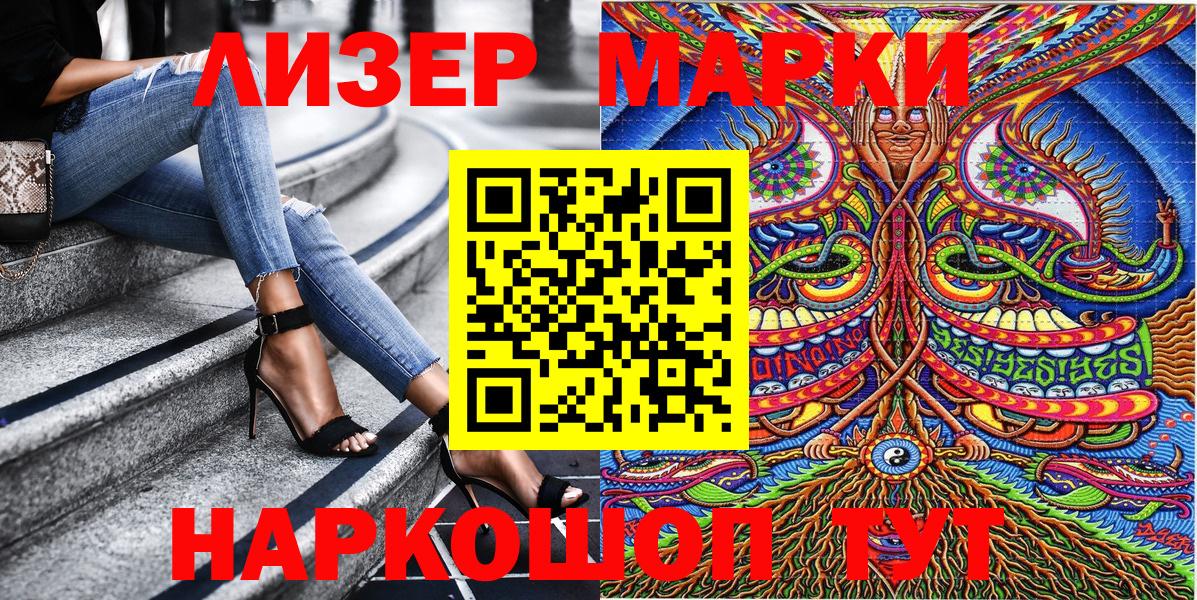 Марки NBOMe 1,5мг Ленинск-Кузнецкий