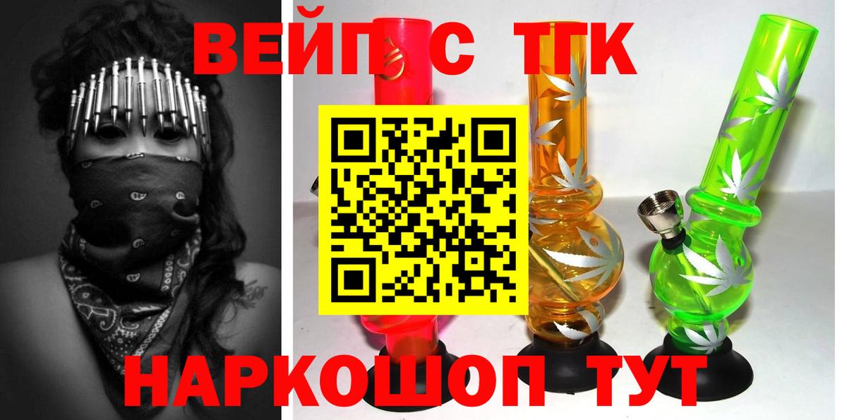 Ленинск-Кузнецкий  Дистиллят ТГК вейп  Вход с VPN  ТГК гашишное масло 